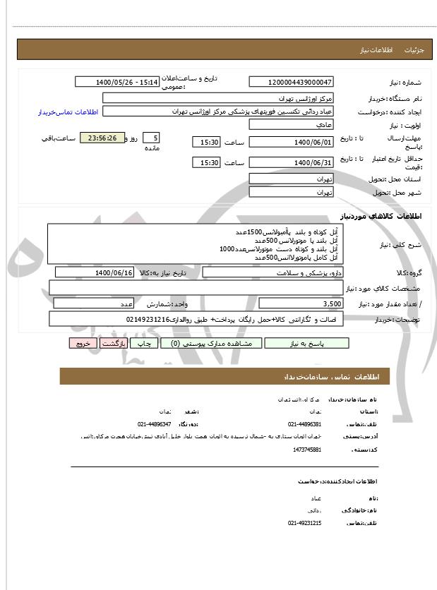 تصویر آگهی