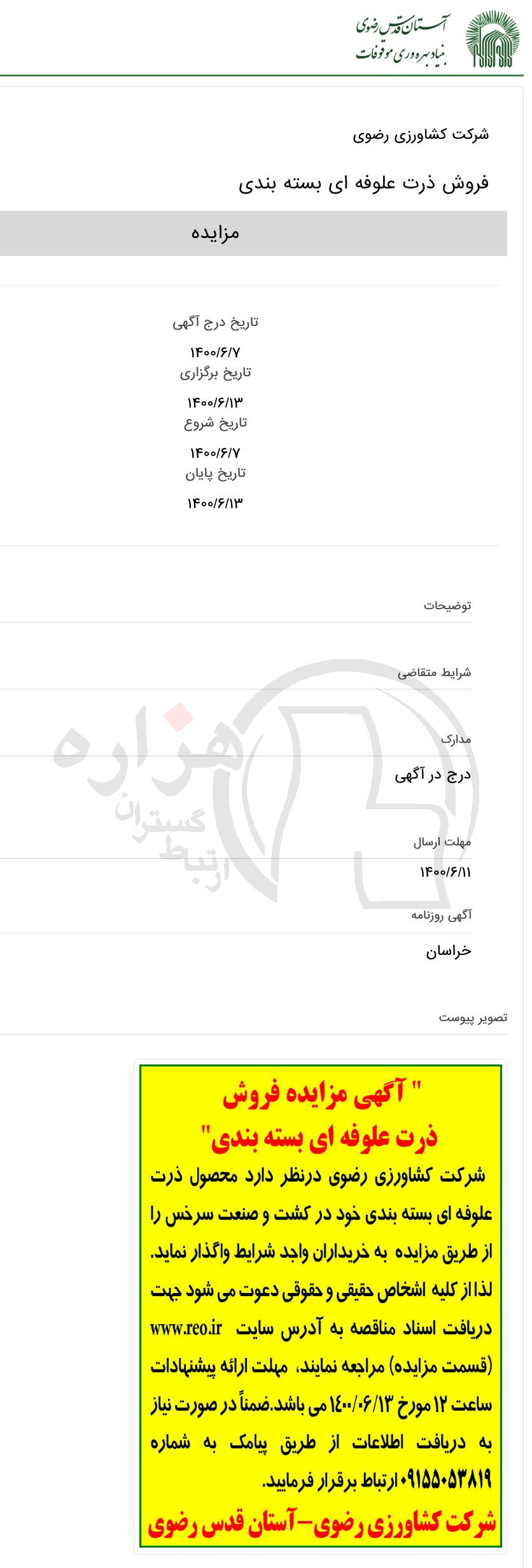 تصویر آگهی