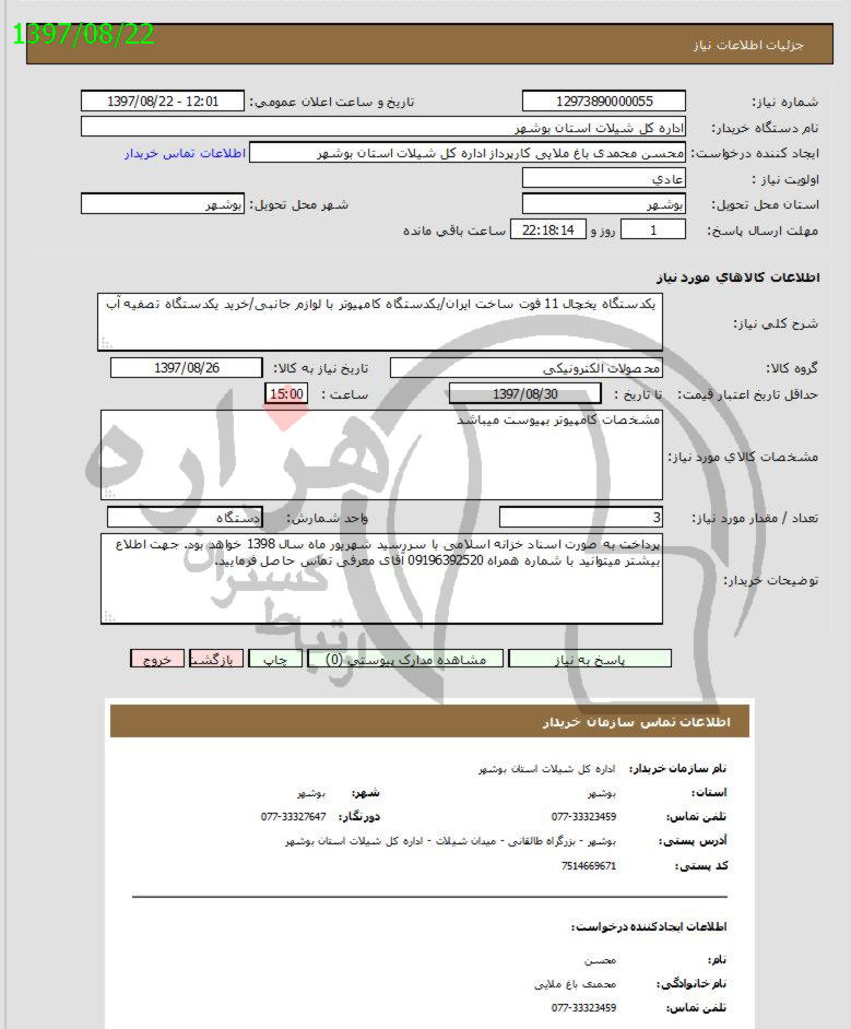 تصویر آگهی