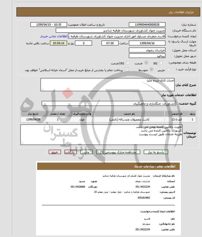 تصویر آگهی