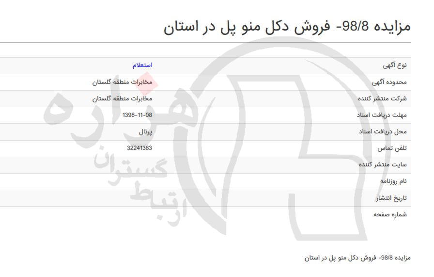 تصویر آگهی