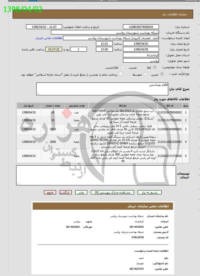 تصویر آگهی