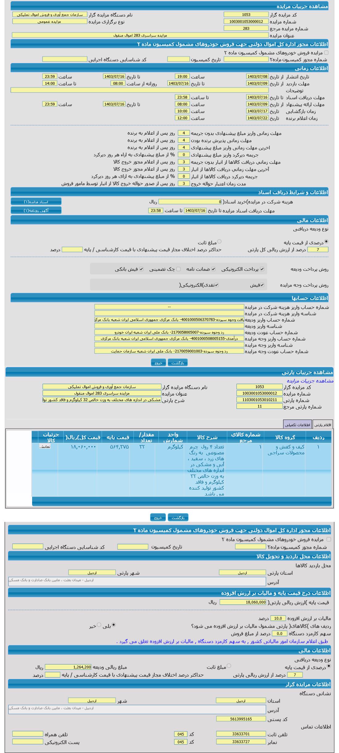 تصویر آگهی