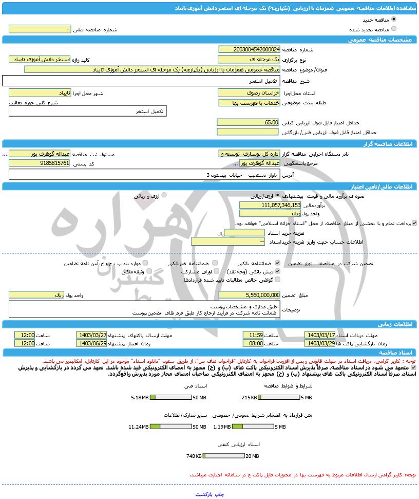 تصویر آگهی