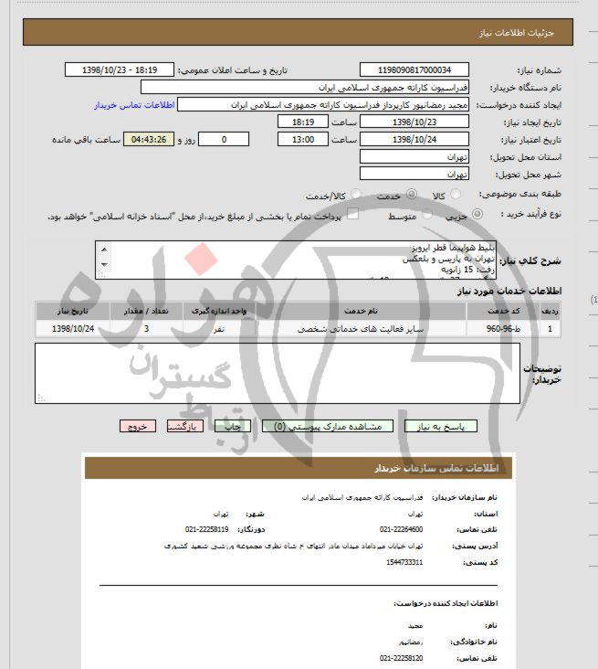 تصویر آگهی