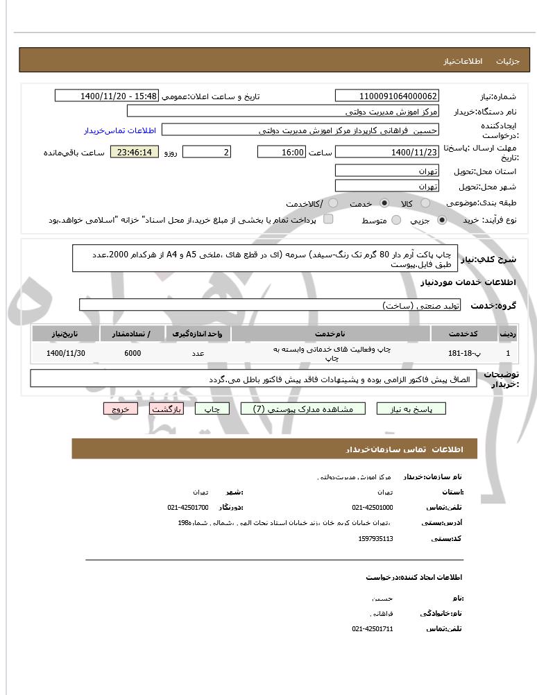 تصویر آگهی