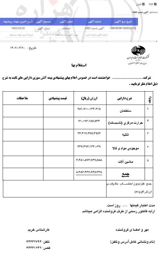 تصویر آگهی