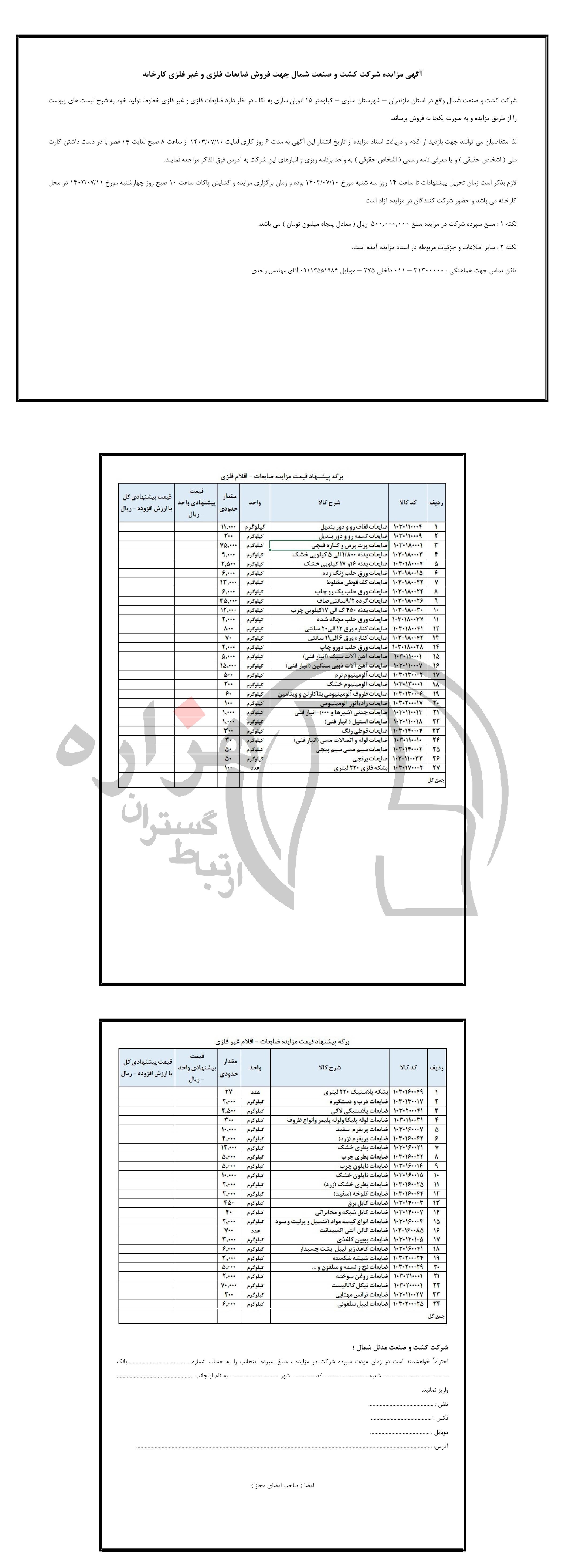 تصویر آگهی