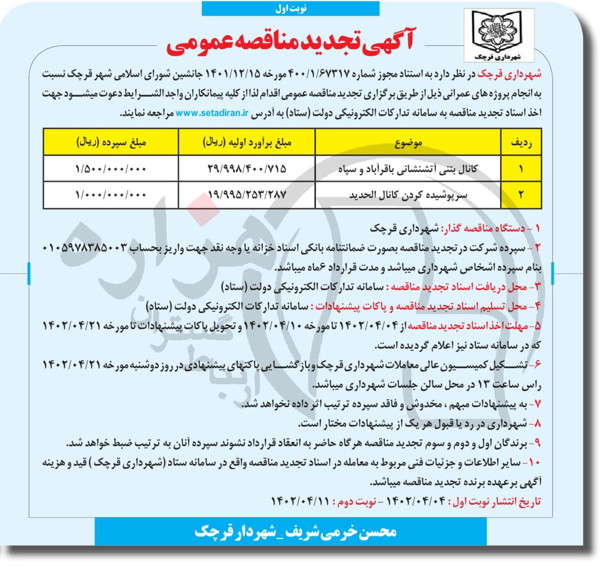 تصویر آگهی