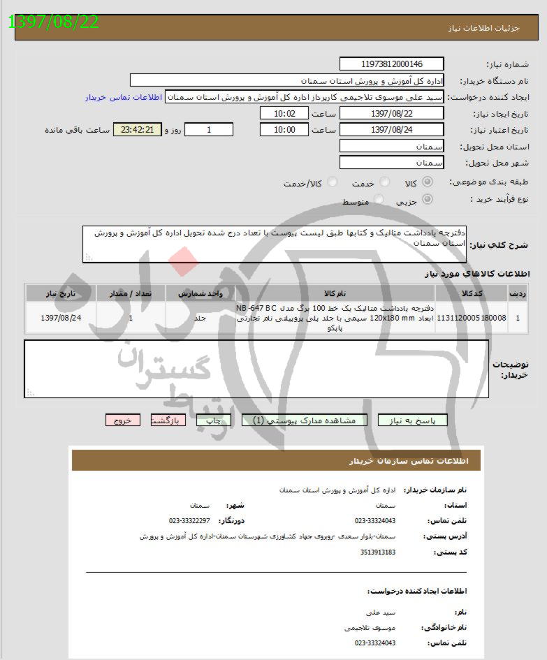 تصویر آگهی