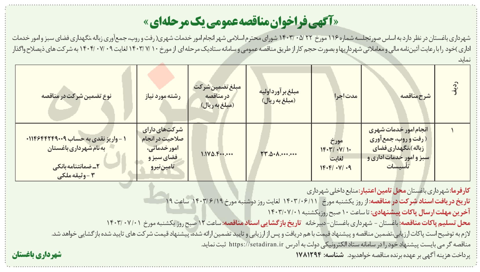 تصویر آگهی