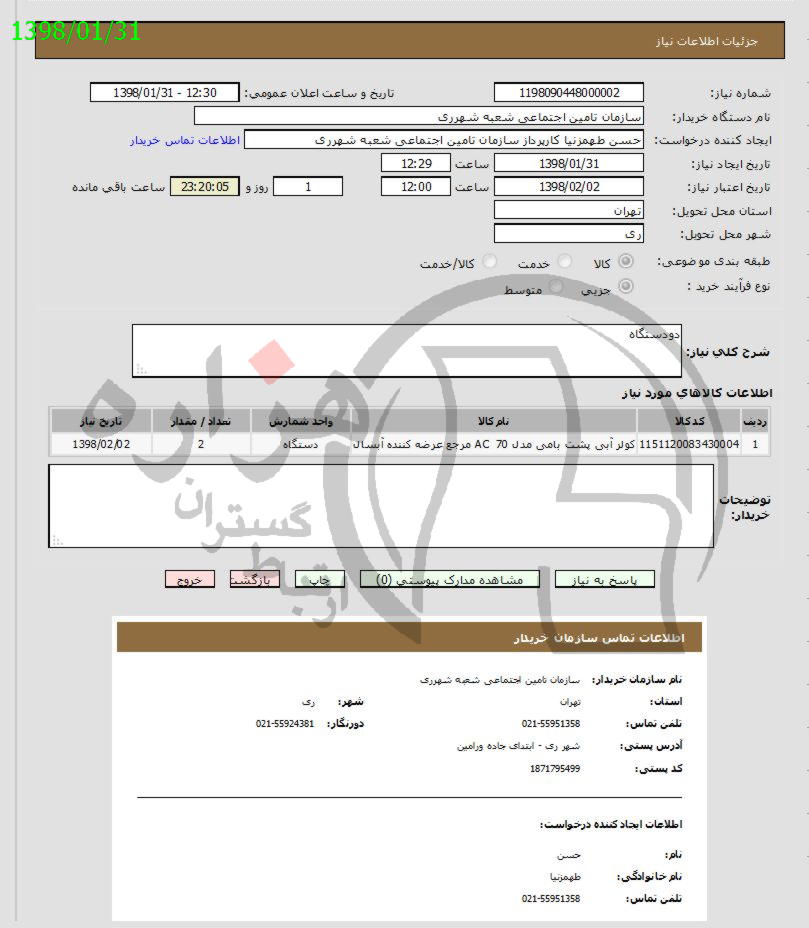 تصویر آگهی