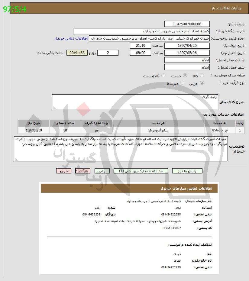 تصویر آگهی