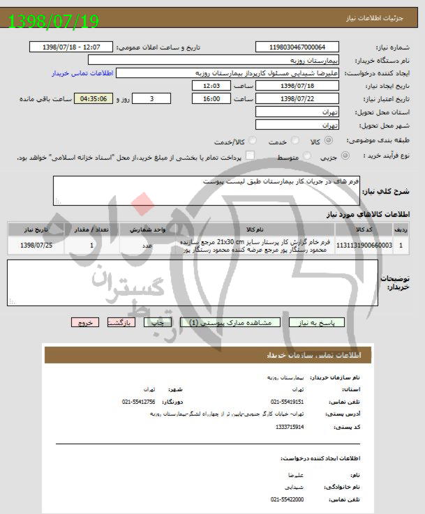 تصویر آگهی