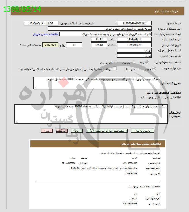 تصویر آگهی