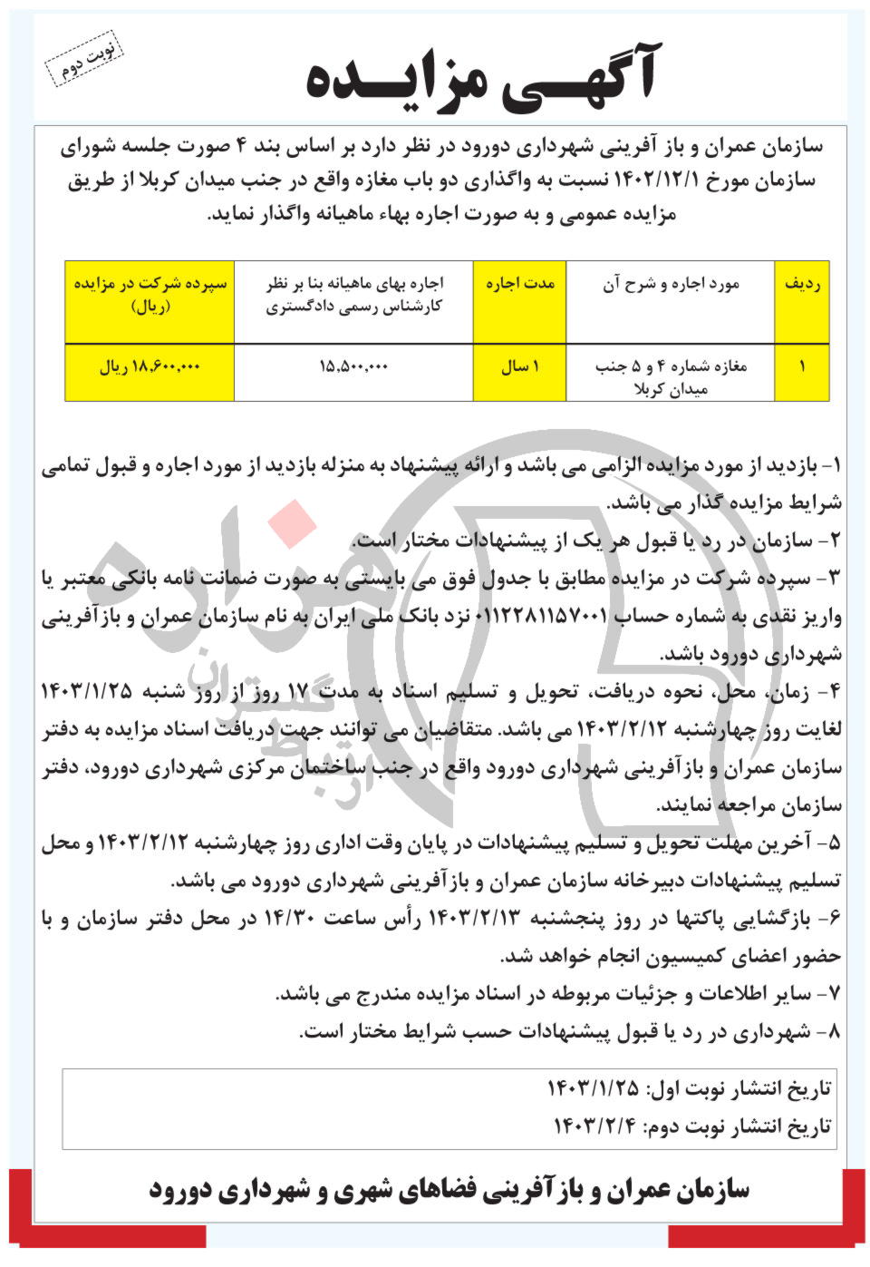 تصویر آگهی