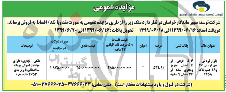 تصویر آگهی