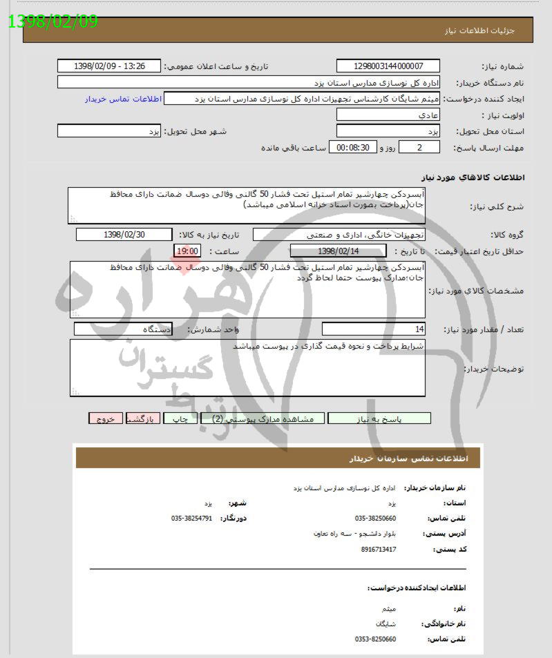 تصویر آگهی