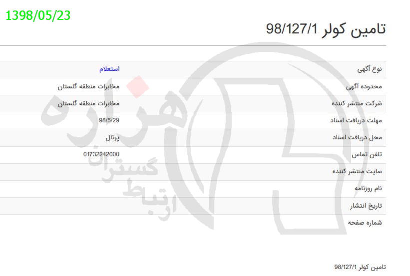 تصویر آگهی