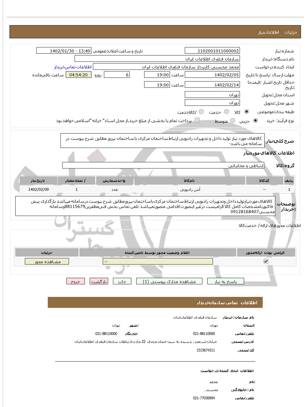 تصویر آگهی