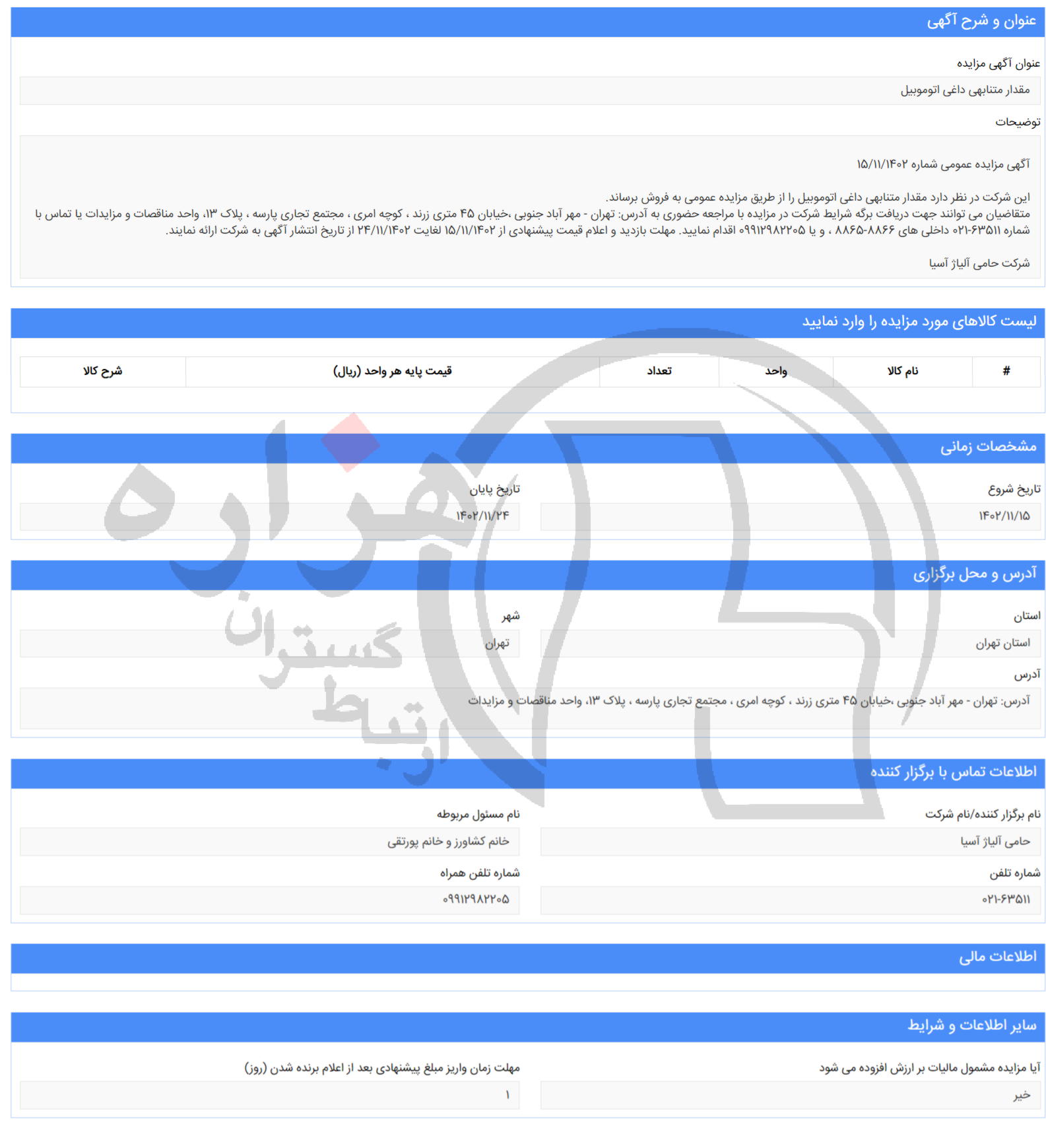 تصویر آگهی