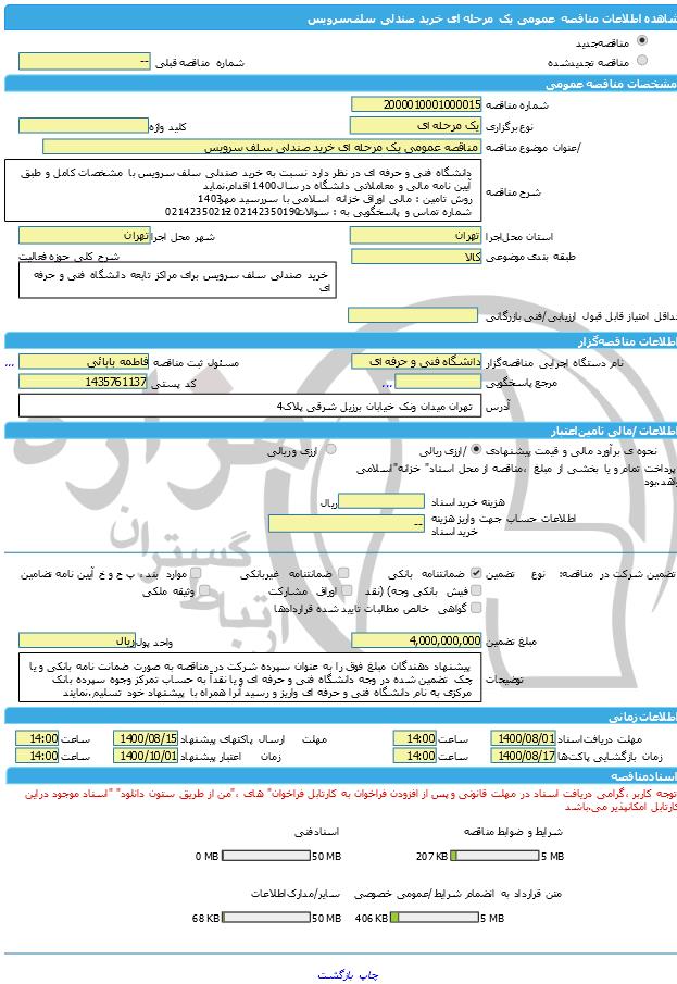 تصویر آگهی