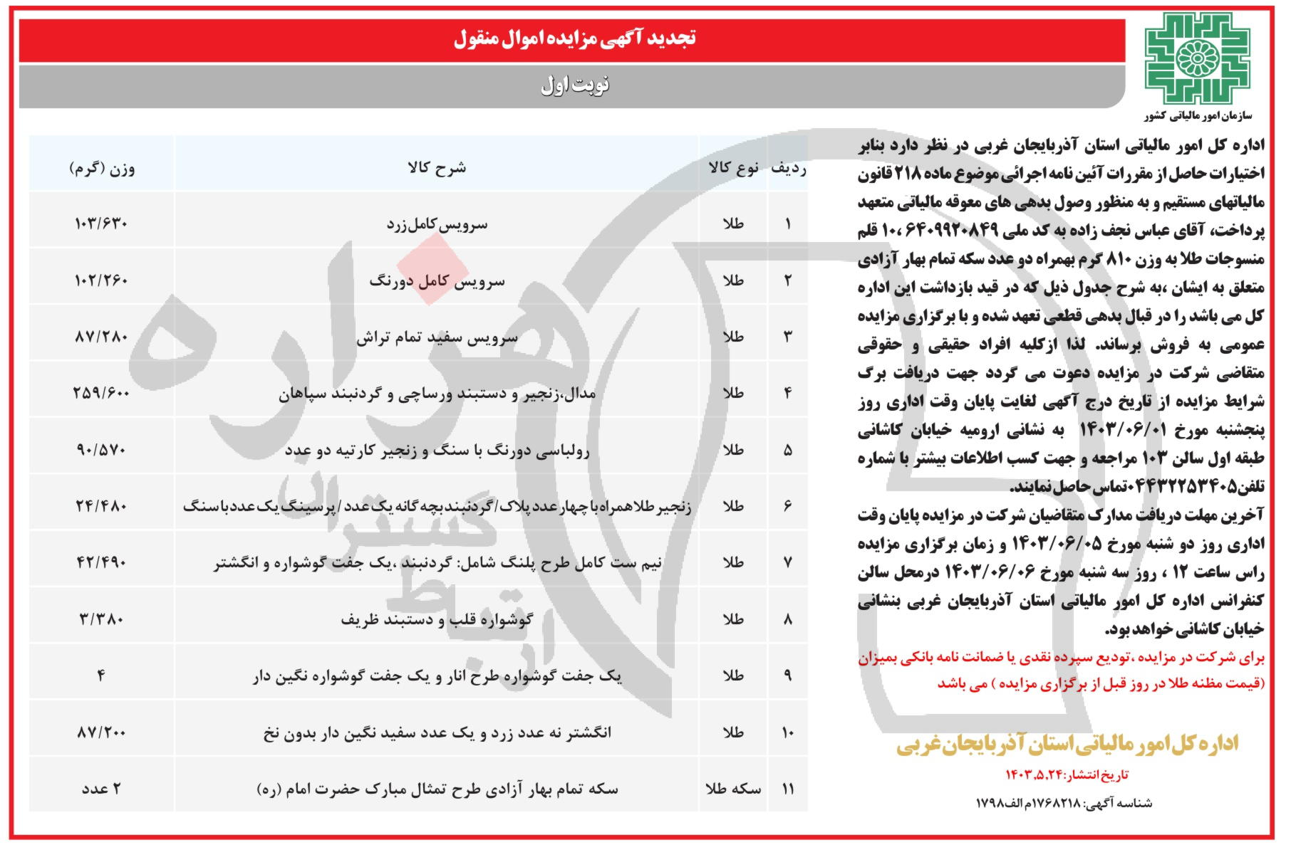 تصویر آگهی