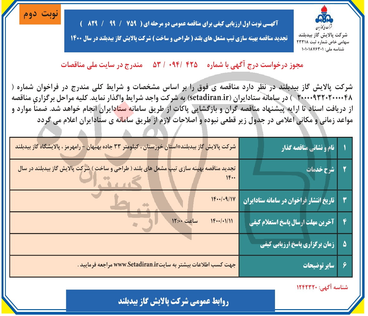 تصویر آگهی