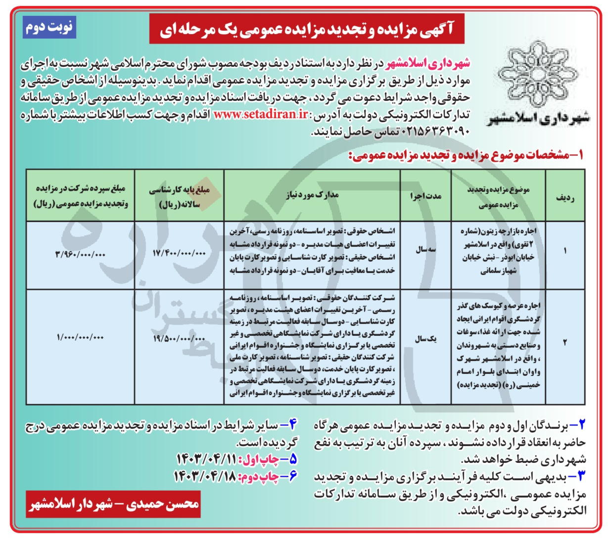 تصویر آگهی