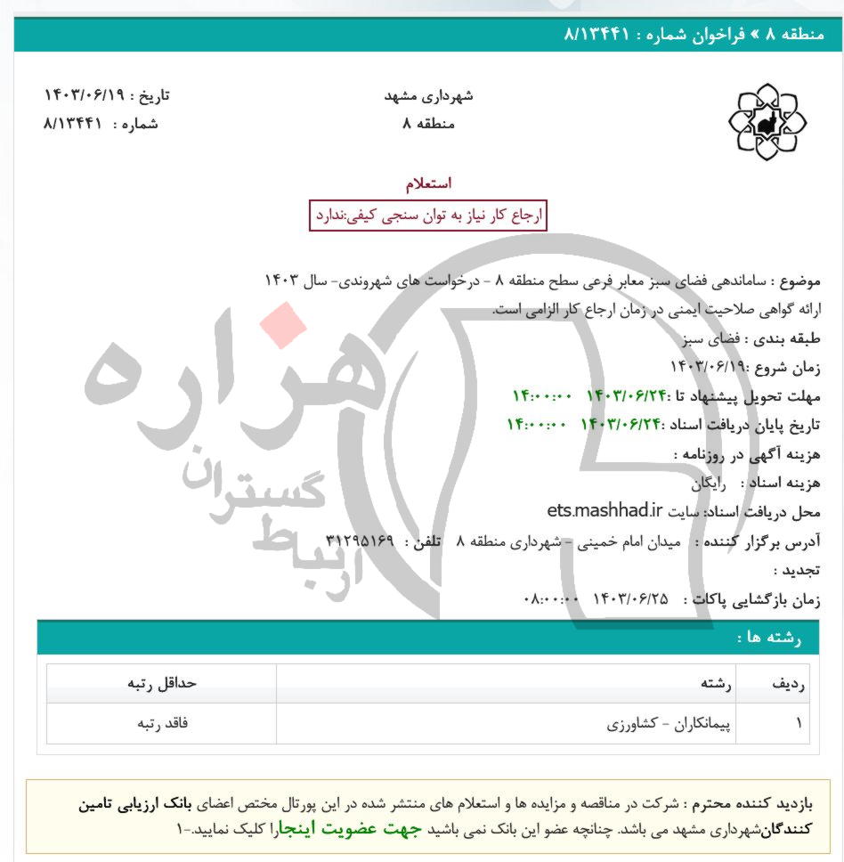 تصویر آگهی