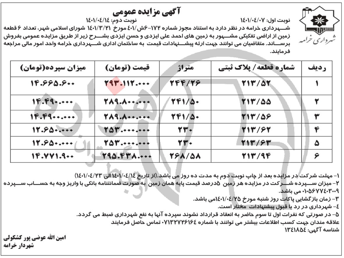 تصویر آگهی