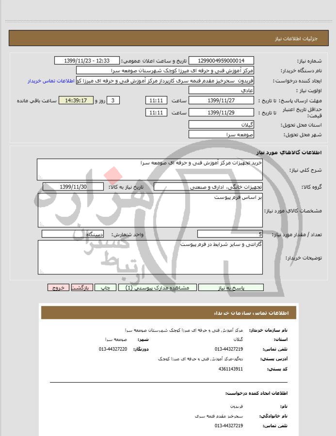 تصویر آگهی