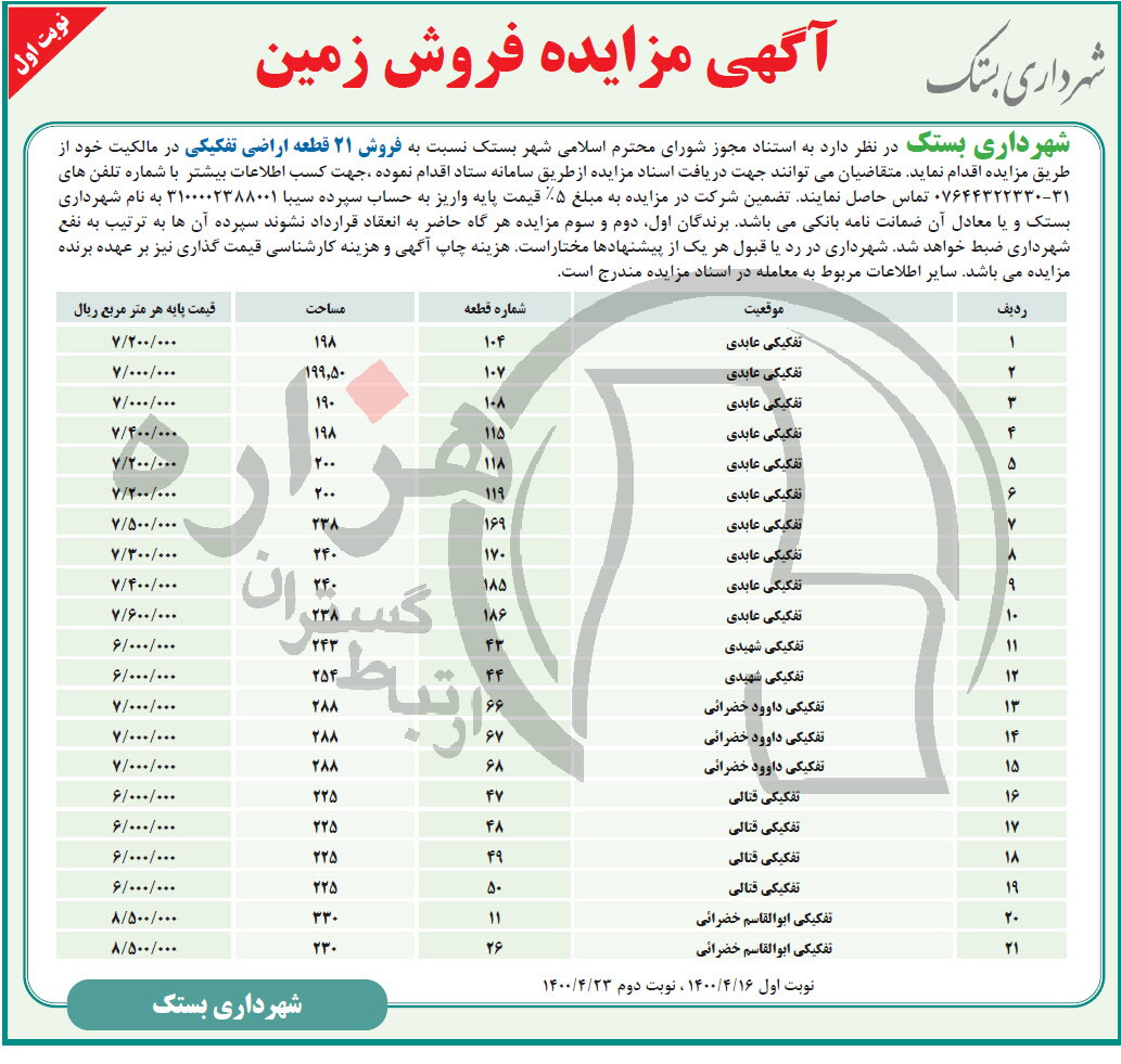 تصویر آگهی