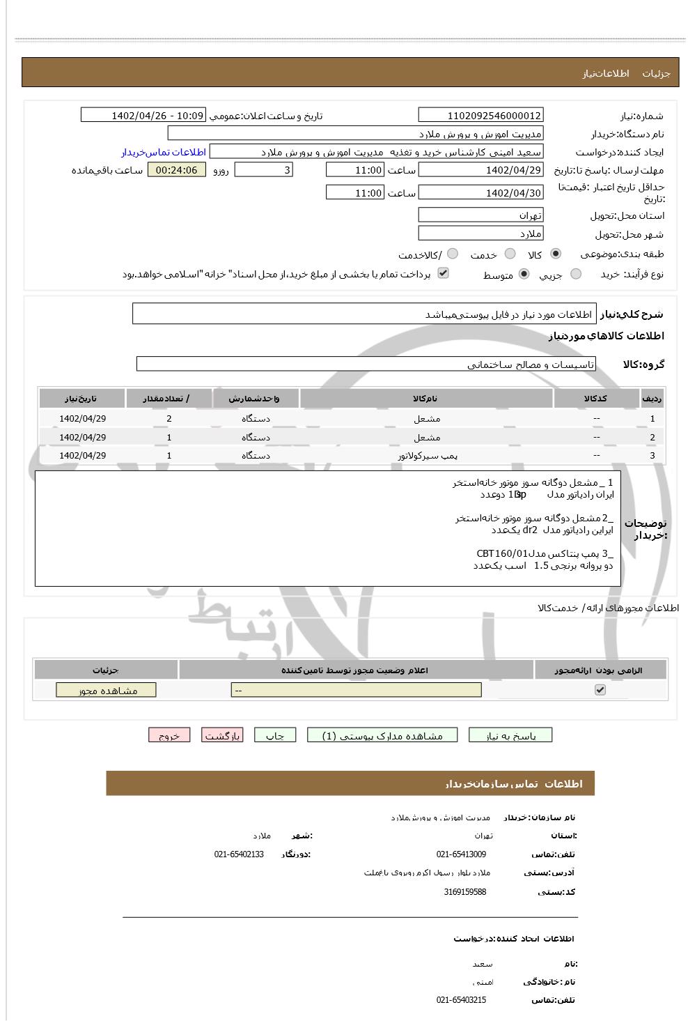 تصویر آگهی