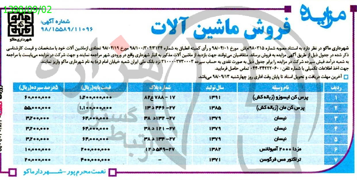 تصویر آگهی