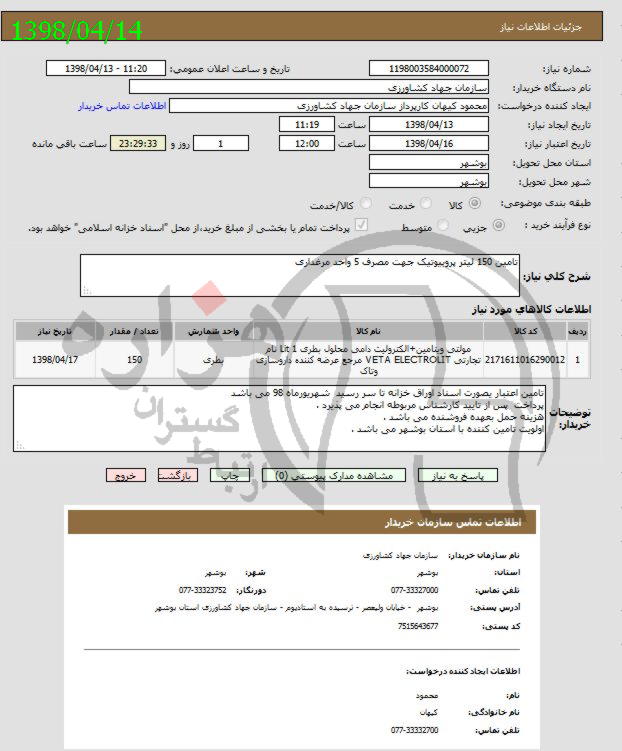 تصویر آگهی