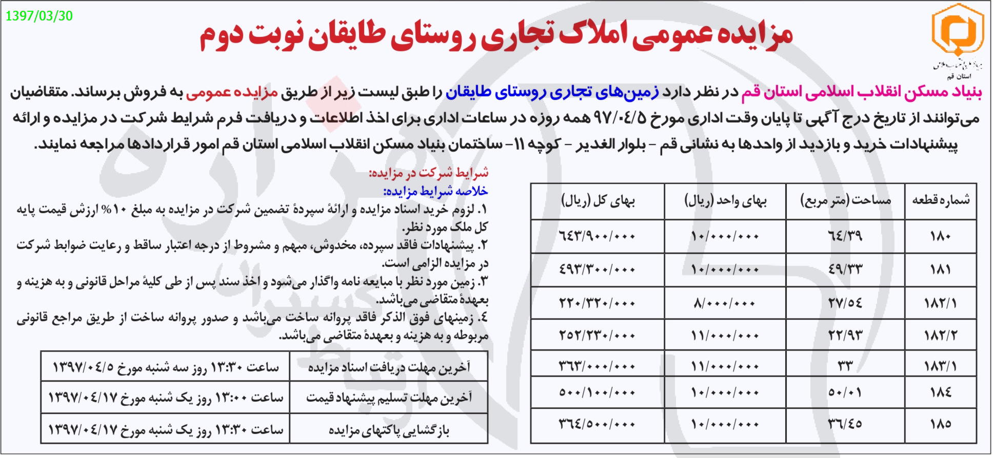 تصویر آگهی