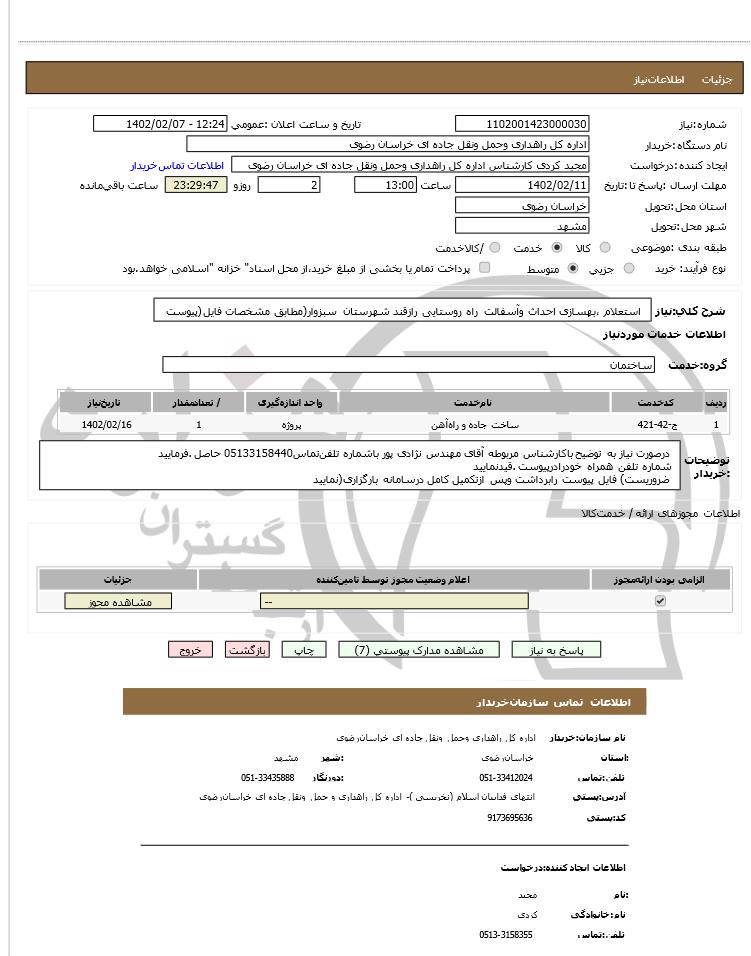 تصویر آگهی