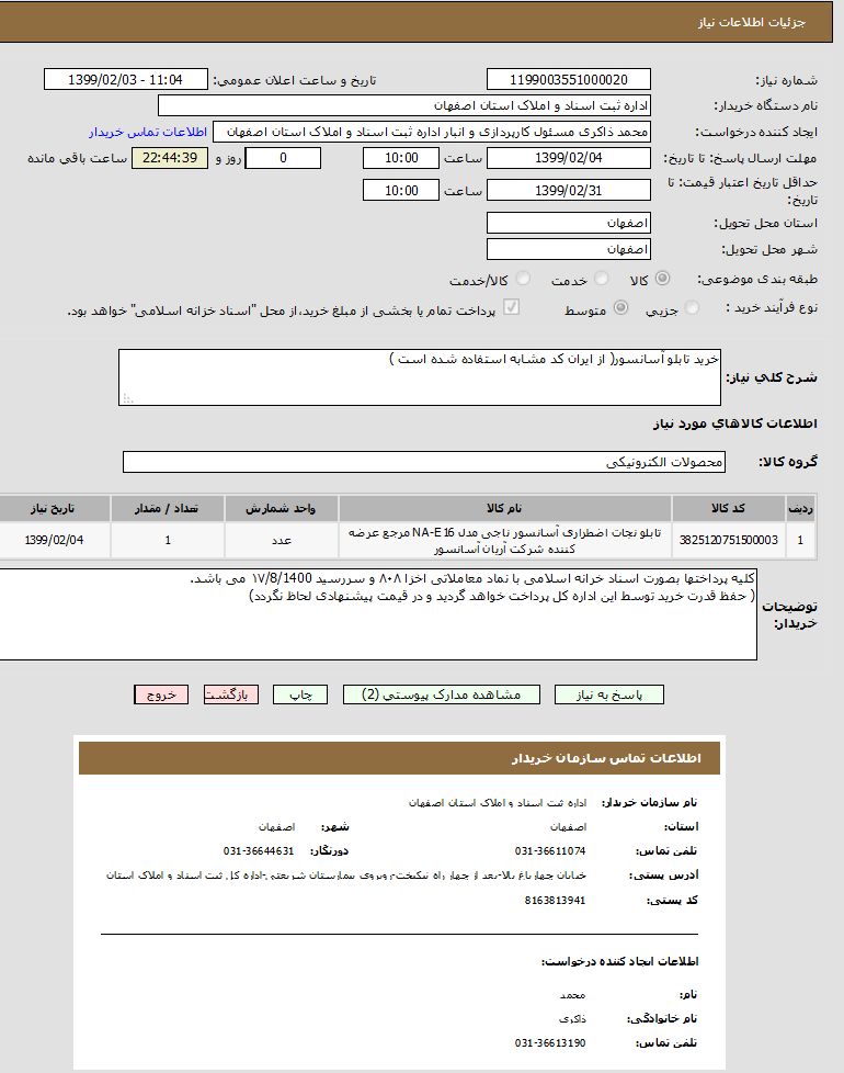 تصویر آگهی