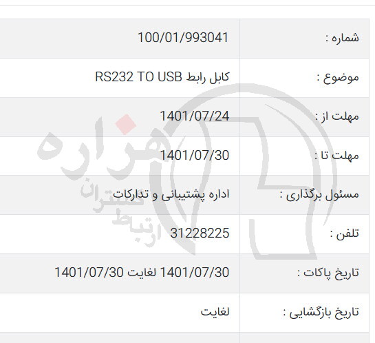 تصویر آگهی