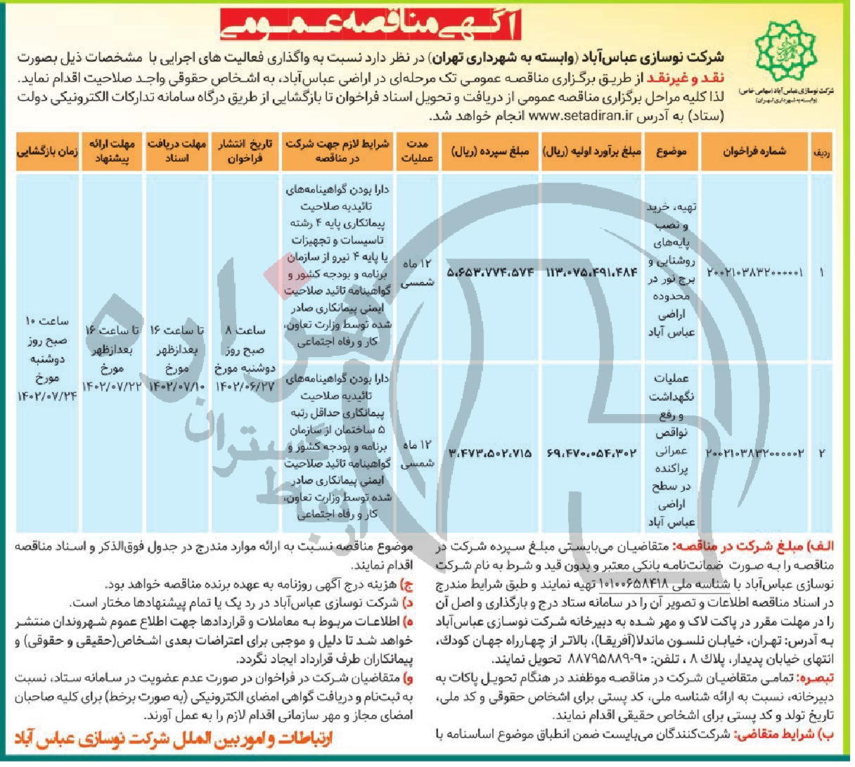 تصویر آگهی