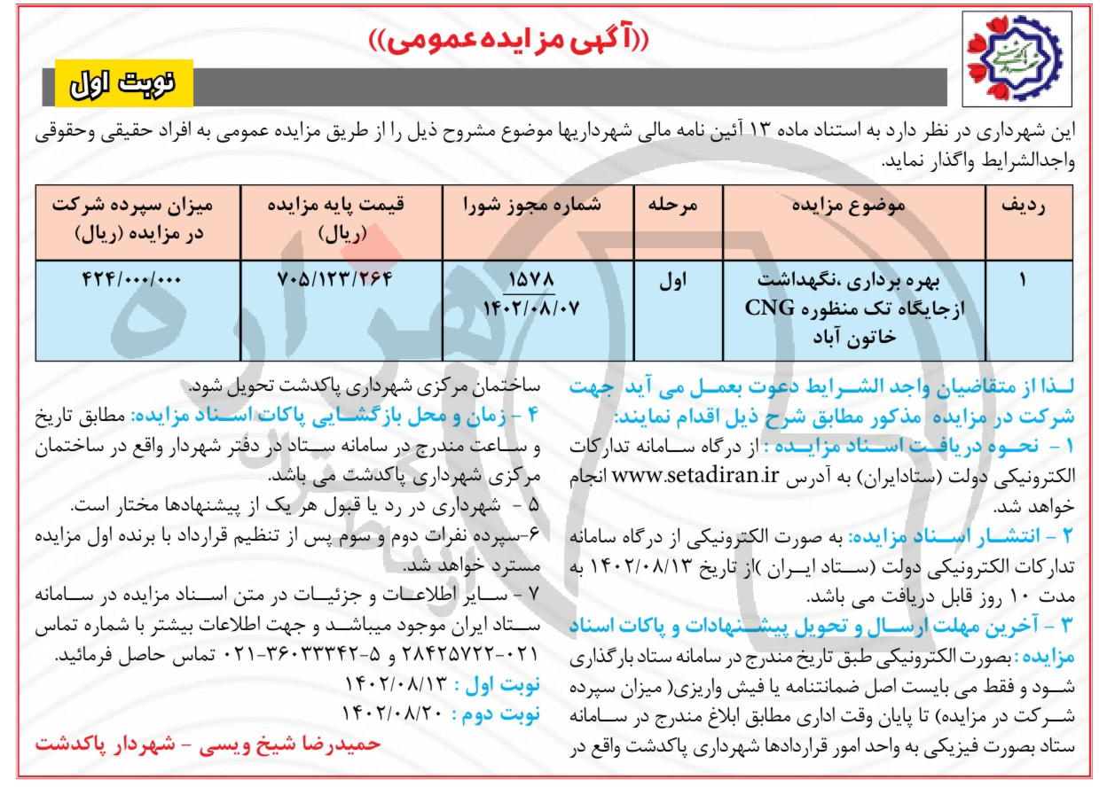 تصویر آگهی