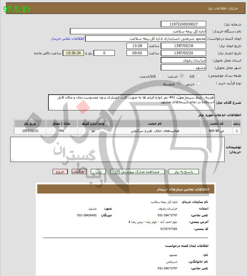 تصویر آگهی