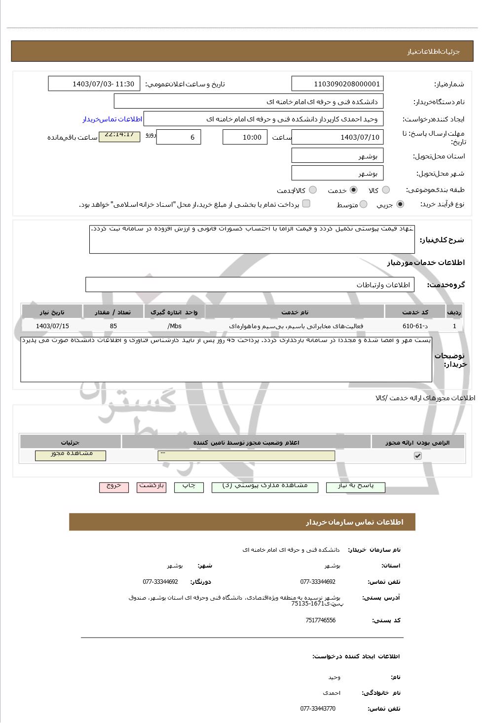 تصویر آگهی