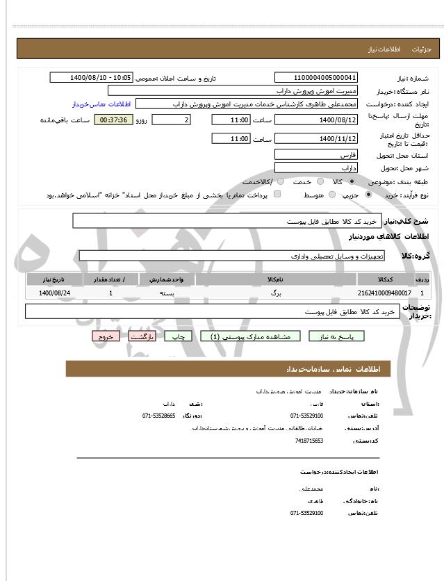 تصویر آگهی