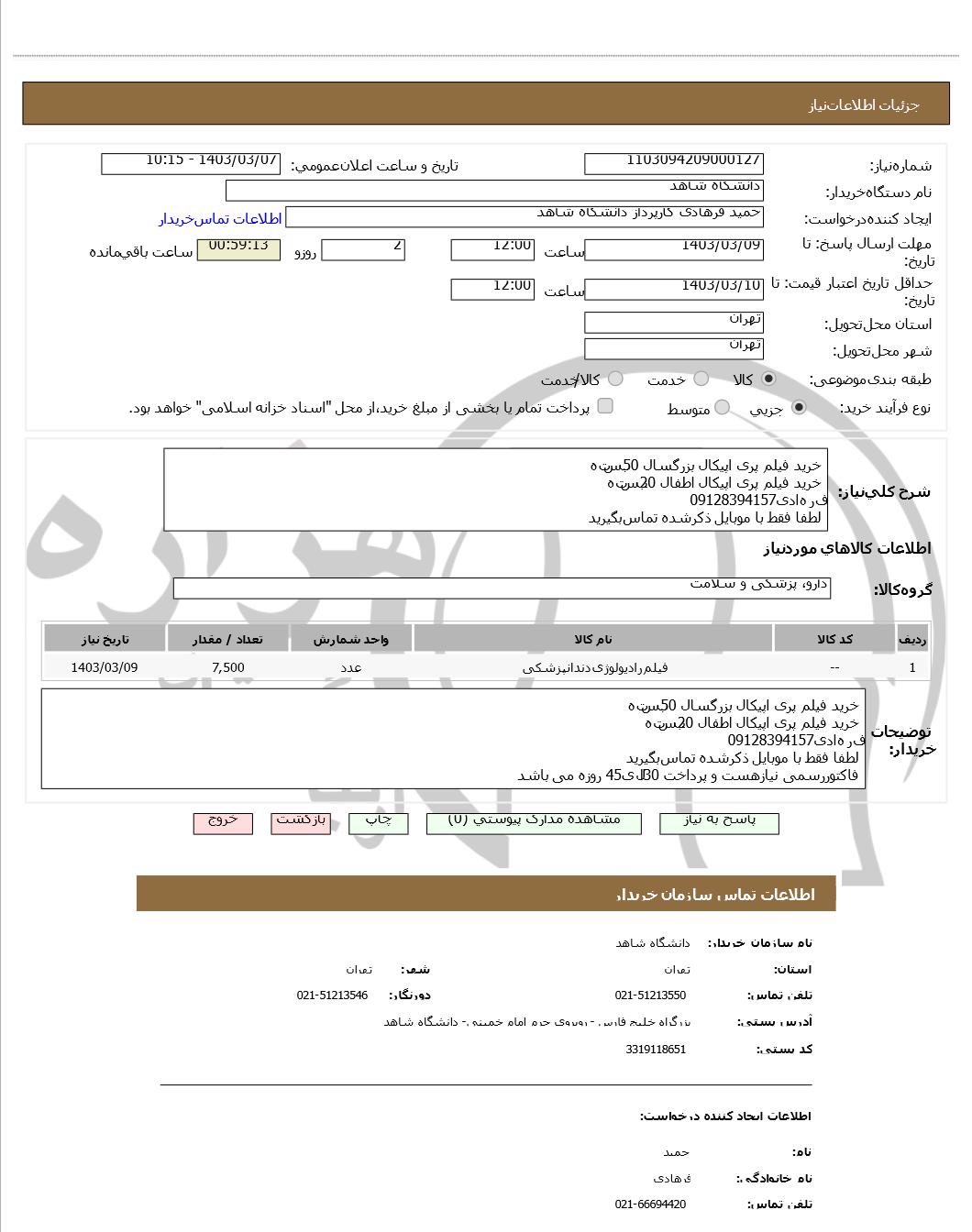 تصویر آگهی