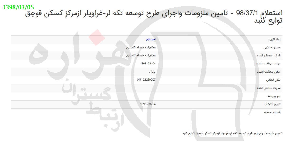 تصویر آگهی