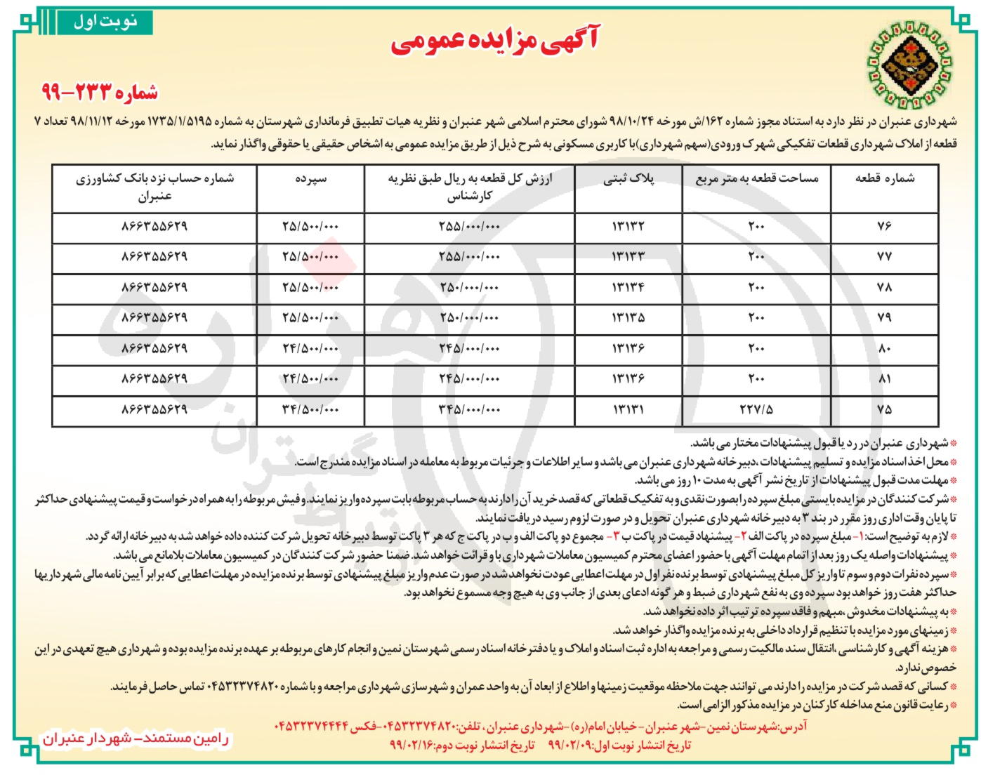 تصویر آگهی