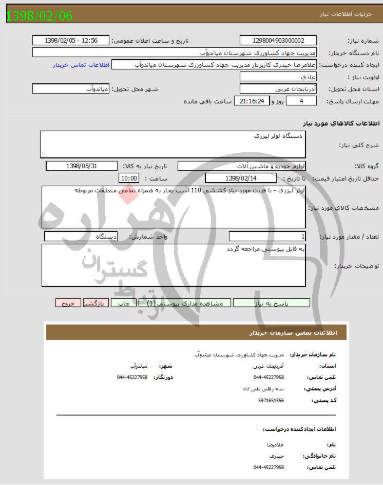 تصویر آگهی