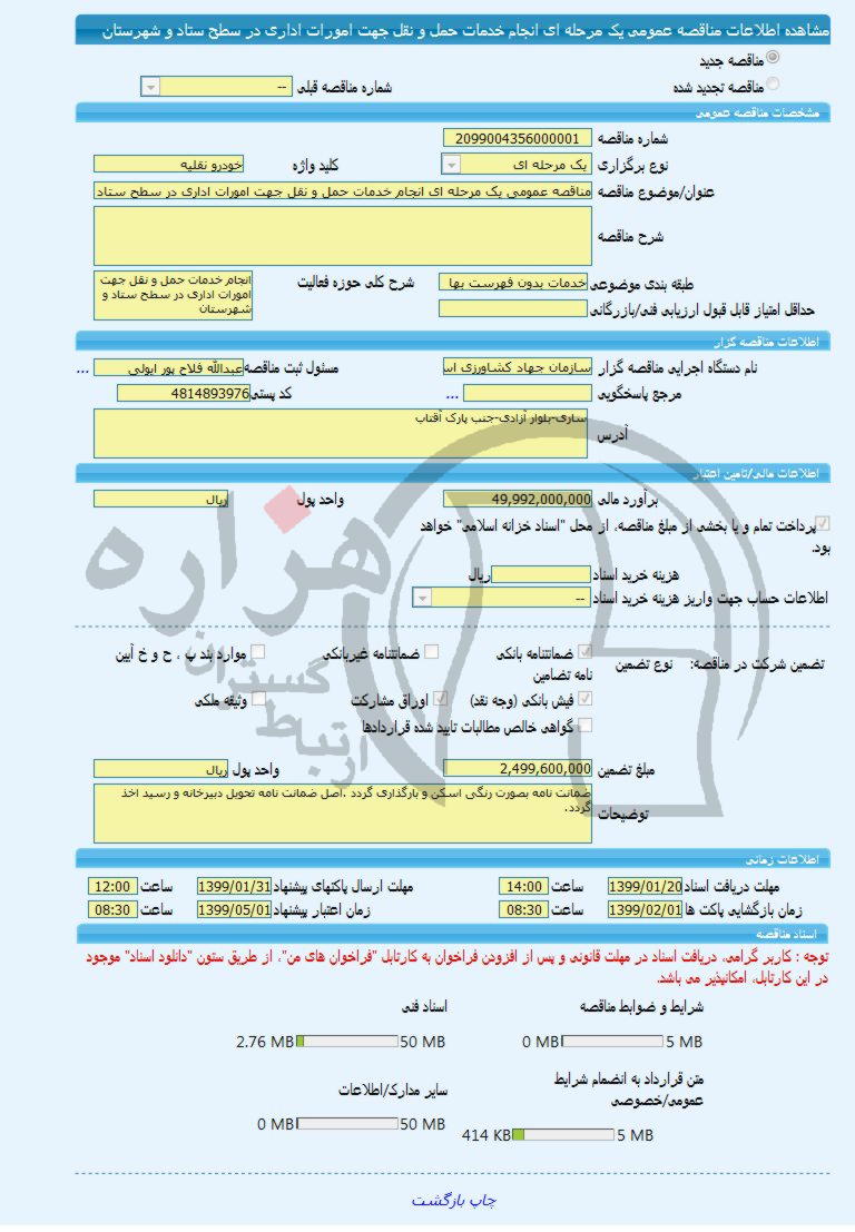 تصویر آگهی